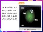 清华大学版信息技术九下 3.10《绕月飞行——传感器检测模块的条件判断和子程序的应用》课件