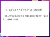 清华大学版信息技术九下 3.10《绕月飞行——传感器检测模块的条件判断和子程序的应用》课件