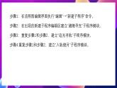 清华大学版信息技术九下 3.10《绕月飞行——传感器检测模块的条件判断和子程序的应用》课件