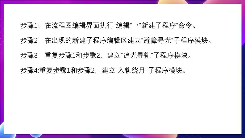 清华大学版信息技术九下 3.10《绕月飞行——传感器检测模块的条件判断和子程序的应用》课件 第4页