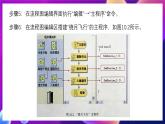 清华大学版信息技术九下 3.10《绕月飞行——传感器检测模块的条件判断和子程序的应用》课件