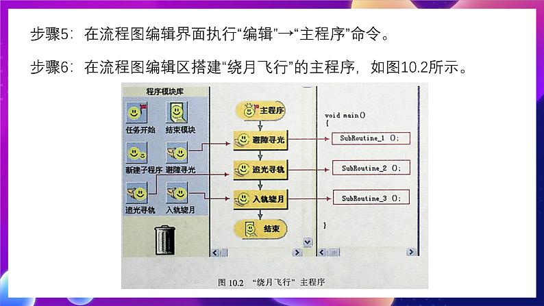 清华大学版信息技术九下 3.10《绕月飞行——传感器检测模块的条件判断和子程序的应用》课件 第5页