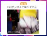 清华大学版信息技术九下 3.11《赶赴火场 ——“系统时间”检测模块的应用》课件+素材