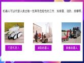 清华大学版信息技术九下 3.11《赶赴火场 ——“系统时间”检测模块的应用》课件+素材
