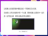 清华大学版信息技术九下 3.11《赶赴火场 ——“系统时间”检测模块的应用》课件+素材