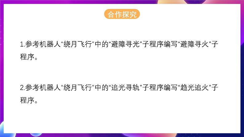 清华大学版信息技术九下 3.11《赶赴火场 ——“系统时间”检测模块的应用》课件第6页