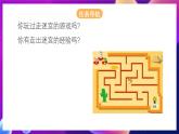 清华大学版信息技术九下 3.12《智闯迷宫——机器人走迷宫的行走规则》课件+素材