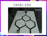 清华大学版信息技术九下 3.12《智闯迷宫——机器人走迷宫的行走规则》课件+素材
