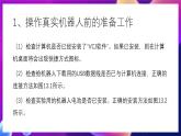 清华大学版信息技术九下 4.13《忠诚卫士——红外传感器和计数器的应用》课件
