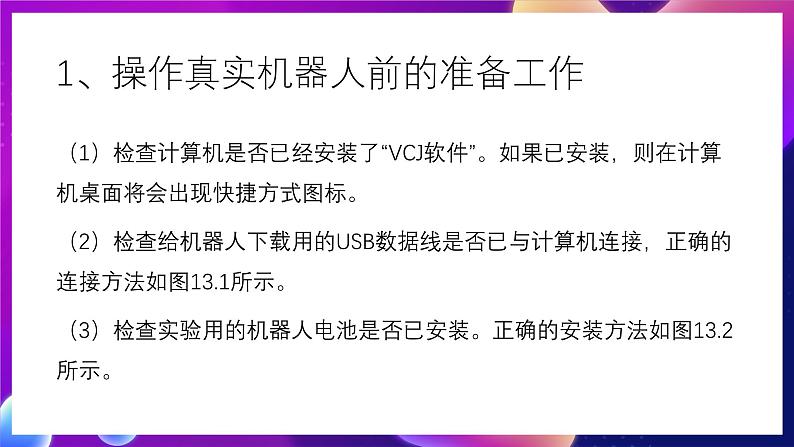 清华大学版信息技术九下 4.13《忠诚卫士——红外传感器和计数器的应用》课件 第3页