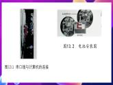 清华大学版信息技术九下 4.13《忠诚卫士——红外传感器和计数器的应用》课件