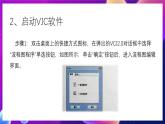 清华大学版信息技术九下 4.13《忠诚卫士——红外传感器和计数器的应用》课件