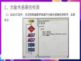 清华大学版信息技术九下 4.14《金鸡报晓——光敏传感器和多任务的应用》课件