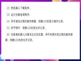 清华大学版信息技术九下 4.14《金鸡报晓——光敏传感器和多任务的应用》课件