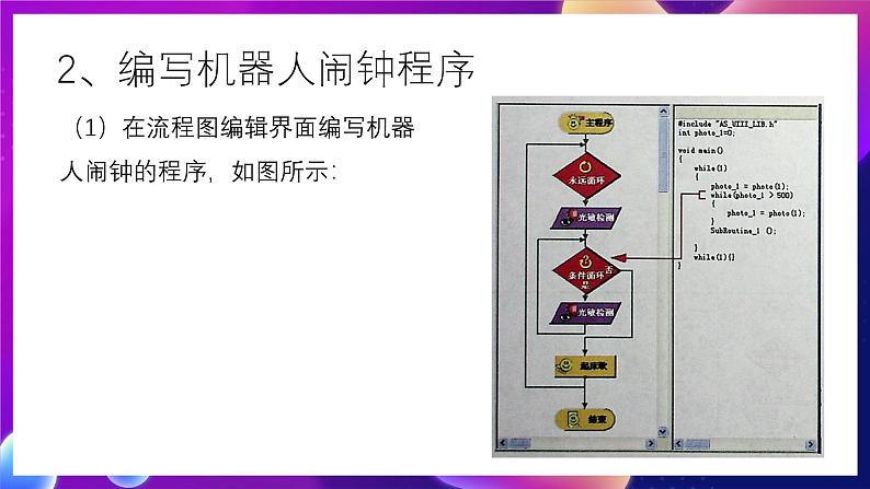 清华大学版信息技术九下 4.14《金鸡报晓——光敏传感器和多任务的应用》课件 第5页