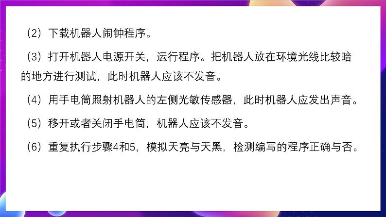 清华大学版信息技术九下 4.14《金鸡报晓——光敏传感器和多任务的应用》课件 第6页