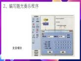 清华大学版信息技术九下 4.15《随光奏乐——光敏传感器和自定义模块的应用》课件