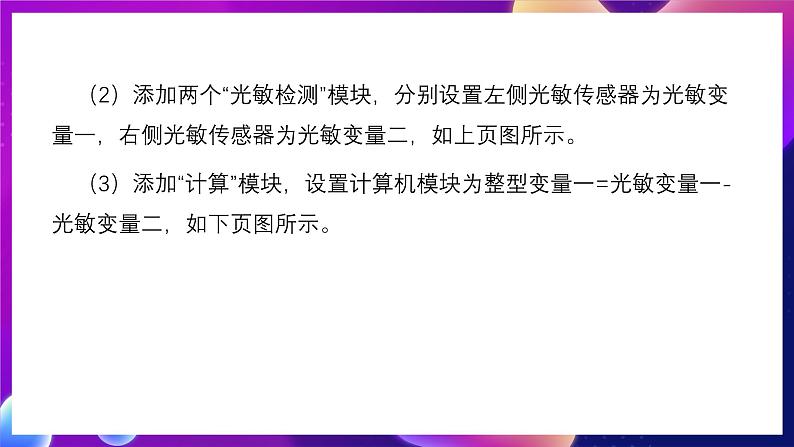 清华大学版信息技术九下 4.15《随光奏乐——光敏传感器和自定义模块的应用》课件 第6页