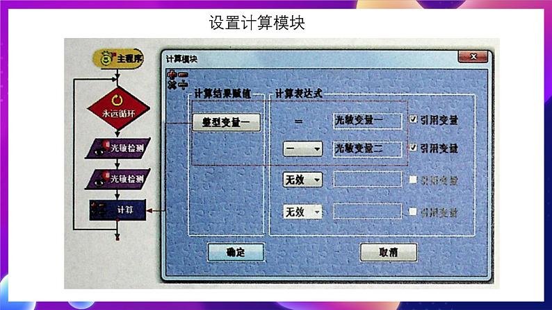 清华大学版信息技术九下 4.15《随光奏乐——光敏传感器和自定义模块的应用》课件 第7页