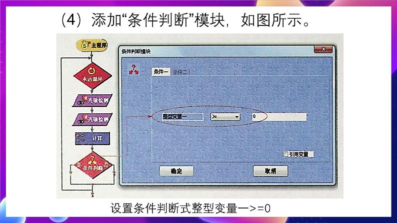 清华大学版信息技术九下 4.15《随光奏乐——光敏传感器和自定义模块的应用》课件 第8页