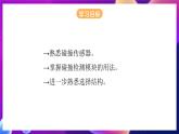 清华大学版信息技术九下 4.16《音乐之声——碰撞传感器的应用》课件