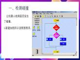 清华大学版信息技术九下 4.16《音乐之声——碰撞传感器的应用》课件