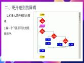 清华大学版信息技术九下 4.16《音乐之声——碰撞传感器的应用》课件
