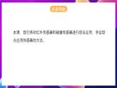 清华大学版信息技术九下 4.17《自动跟踪——红外传感器和碰撞传感器的综合应用》课件