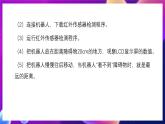 清华大学版信息技术九下 4.17《自动跟踪——红外传感器和碰撞传感器的综合应用》课件