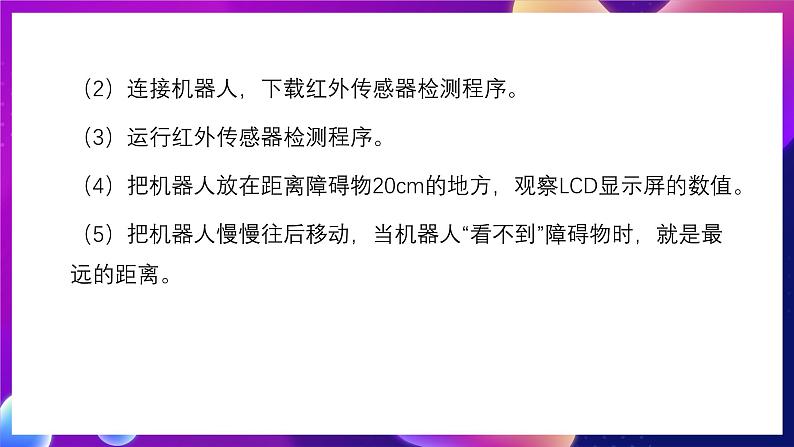 清华大学版信息技术九下 4.17《自动跟踪——红外传感器和碰撞传感器的综合应用》课件 第4页