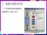 清华大学版信息技术九下 4.17《自动跟踪——红外传感器和碰撞传感器的综合应用》课件