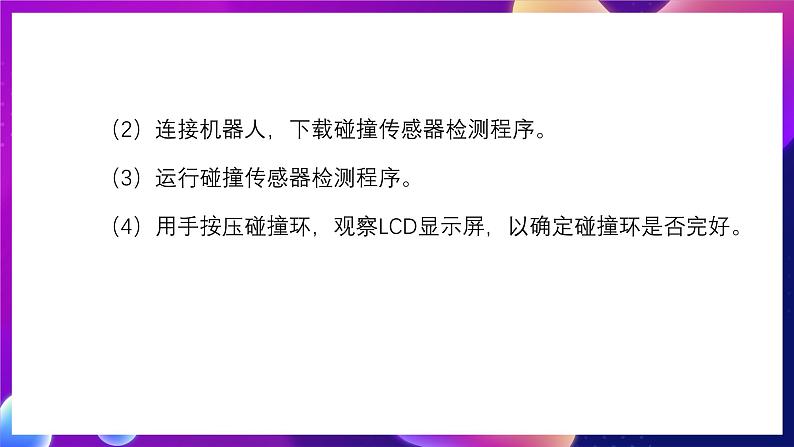 清华大学版信息技术九下 4.17《自动跟踪——红外传感器和碰撞传感器的综合应用》课件 第6页