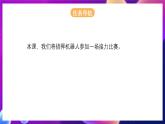 清华大学版信息技术九下 4.18《争先恐后——传感器的综合应用》课件