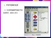 清华大学版信息技术九下 4.18《争先恐后——传感器的综合应用》课件