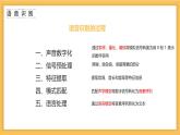 浙教版信息科技八下8.5【课件】语音识别技术
