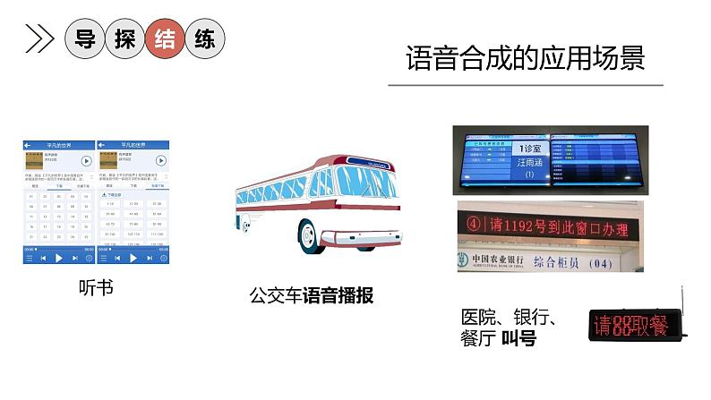 浙教版信息科技八下8.6【课件】语音合成技术第6页