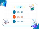 浙教版信息科技八下8.8【课件】人工智能中的算法