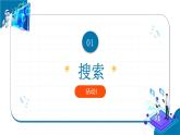 浙教版信息科技八下8.8【课件】人工智能中的算法