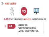 浙教版信息科技八下8.9【课件】人工智能中的机器学习