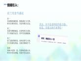 浙教版信息科技八下8.10【课件】智能创意
