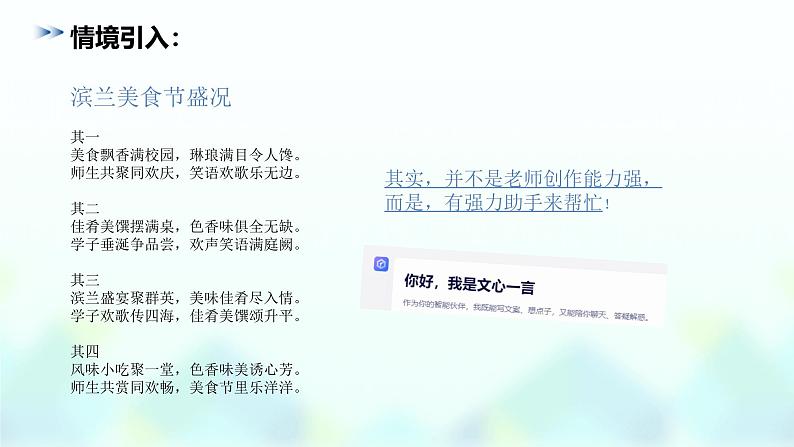 浙教版信息科技八下8.10【课件】智能创意第5页