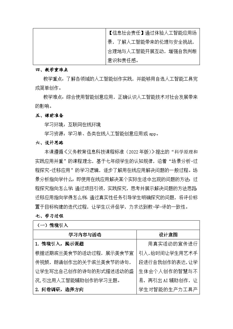 浙教版信息科技八下8.10【教案】智能创意第2页