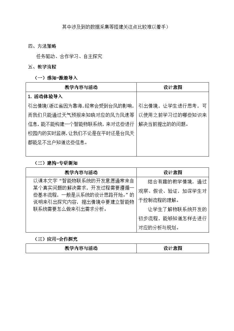 浙教版信息科技八下8.12《智能物联系统的设计》教案第2页