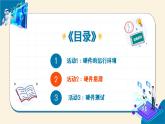 浙教版信息科技八下第13課智能物聯(lián)系統(tǒng)的硬件搭建 教學課件