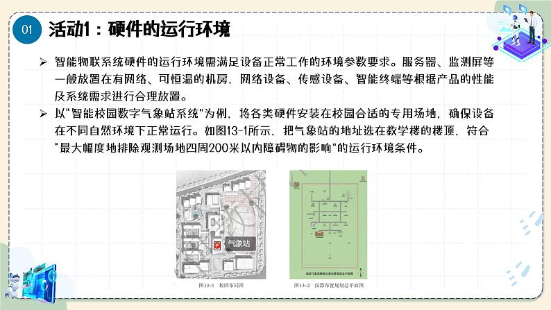 浙教版信息科技八下第13课智能物联系统的硬件搭建 教学课件第5页