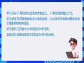 苏科版（2018）信息技术七年级全册 1.1《信息与信息技术》课件