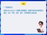 苏科版（2018）信息技术七年级全册 1.1《信息与信息技术》课件