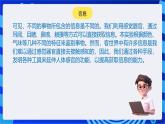 苏科版（2018）信息技术七年级全册 1.1《信息与信息技术》课件