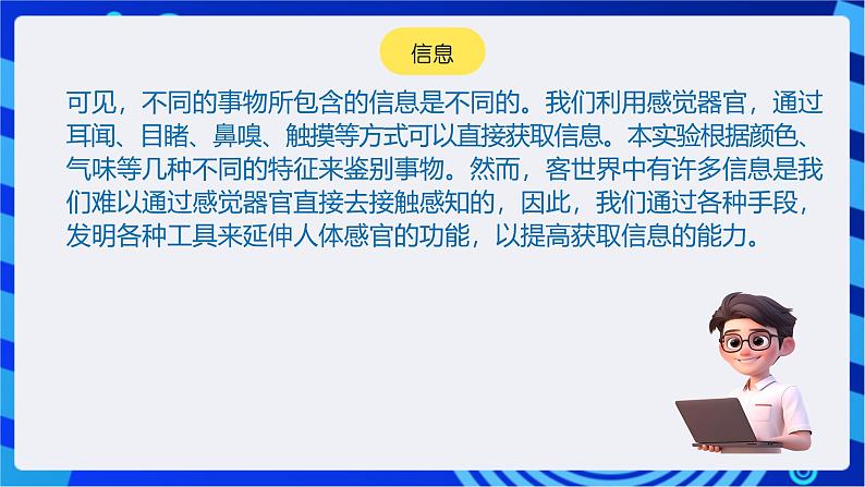 苏科版（2018）信息技术七年级全册 1.1《信息与信息技术》课件第5页