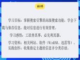 苏科版（2018）信息技术七年级全册 1.2《获取与管理信息》课件